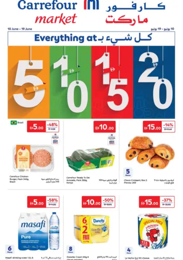 Everything at 5 10 15 20 AED من كارفور